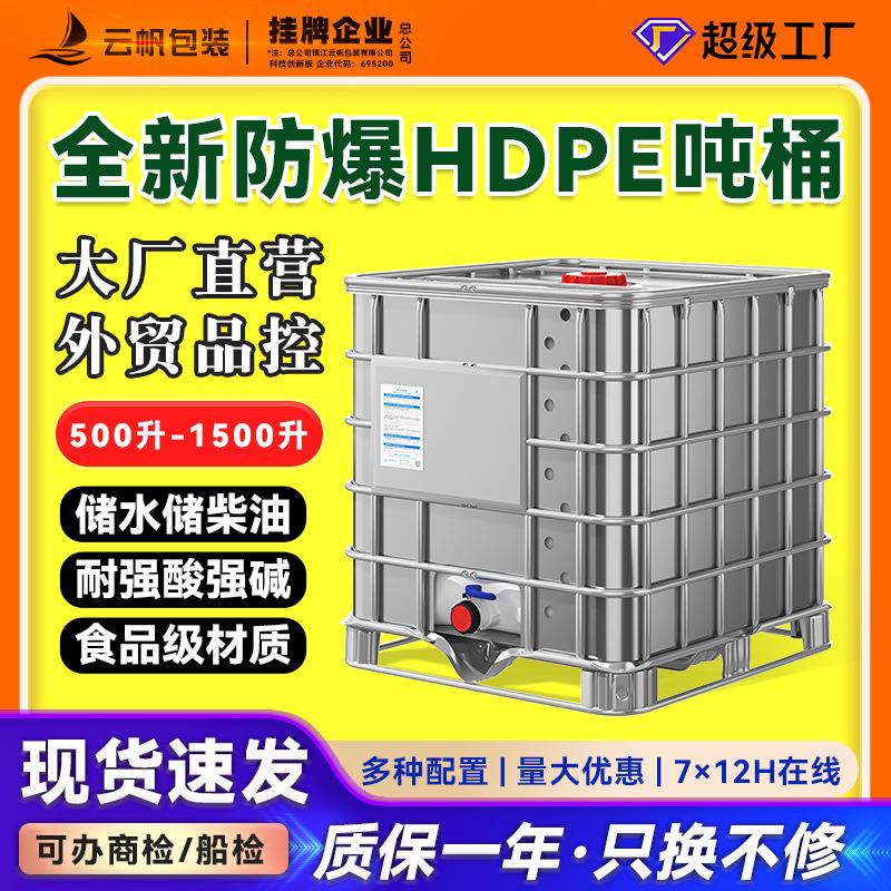 防爆IBC吨桶1000L全新HDPE集装桶化工桶耐酸碱废油污水收集柴油桶