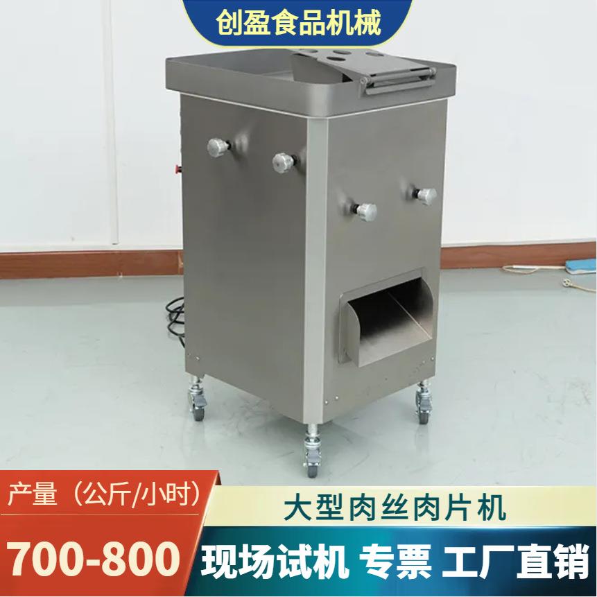 全自动鲜肉切丝切片机商用多功能切肉丝肉片机不锈钢牛肉切鲜肉机