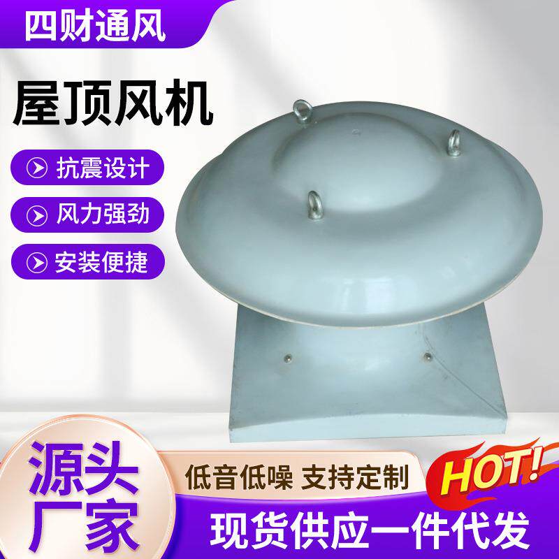 跨境供应屋顶风机防爆防腐玻璃钢屋顶轴流风机厂房DWT屋顶风机