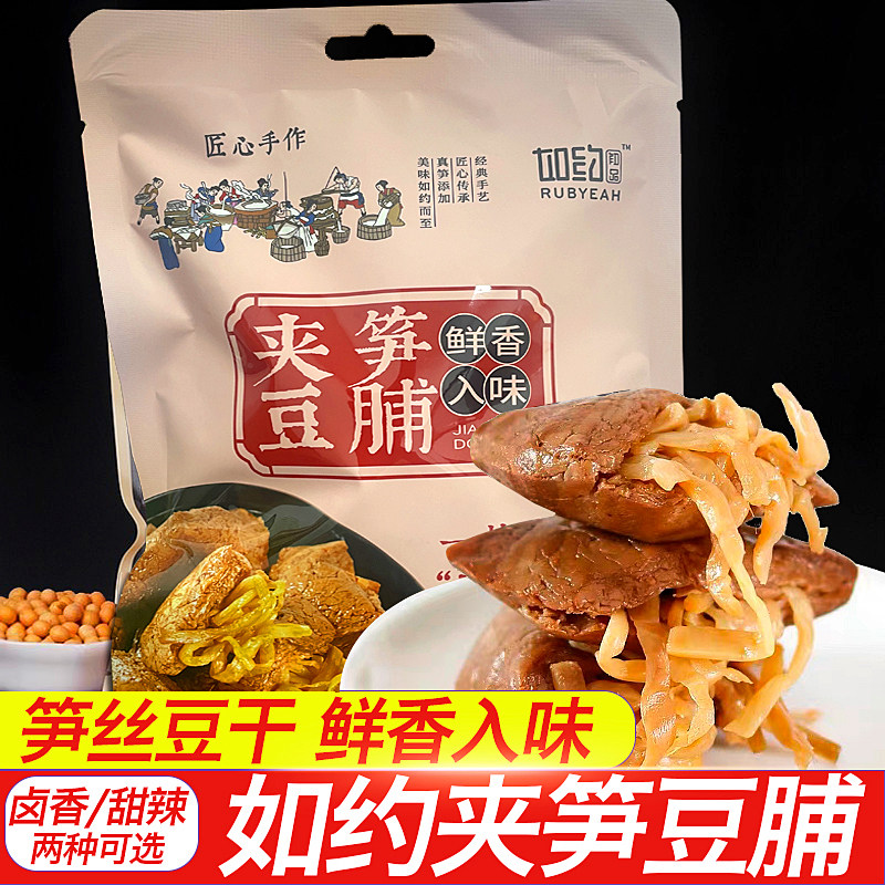 如约夹笋豆脯90g笋丝豆干烤肉夹豆干香辣手撕卤味素食豆腐干零食