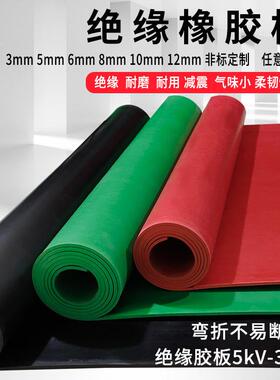 高0绝缘胶板5mm 绝缘橡胶板黑色1kv配电室绝缘胶垫绿色压红色胶垫