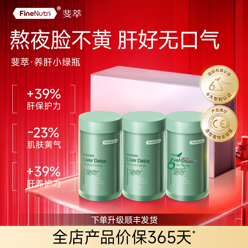 FineNutri斐萃护肝片奶蓟草水飞蓟类麦角硫因熬夜养肝图片