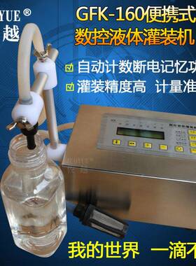 GFK-160便携式数控液体灌装机电动自吸定量灌装机玻璃水灌装机
