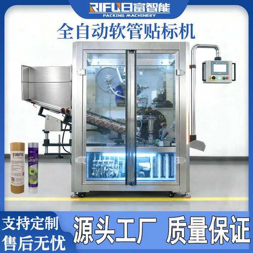 自动软管贴标机食品化妆品软管不干胶贴标机塑料软管牙膏管贴标机