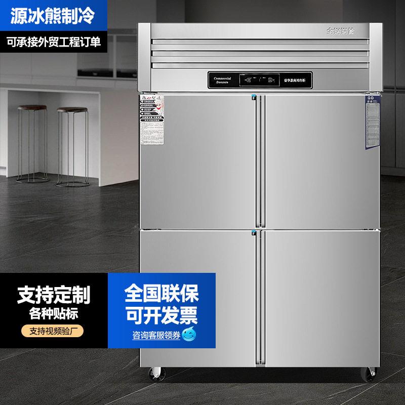 四门冷柜不锈钢双温冷藏冷冻冰柜商用厨房酒店两用保鲜冷冻展示柜