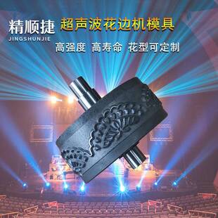 超声波花边机模具超声波压花模具窗帘台布压花滚轮配件销售