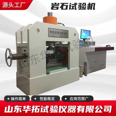 岩石真三轴试验机岩石三周试验系统剪切渗流系统