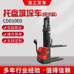 CDD10ED托盘堆垛车经济款 托盘堆垛车堆高叉车升高车