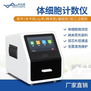 牛奶体细胞计数仪乳成分分析仪鲜奶体细胞检测仪体细胞含量测定仪