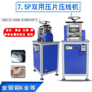 黄金压片机首饰加工设备贵金属薄片延压金银铜锡合金圆线材冷轧机