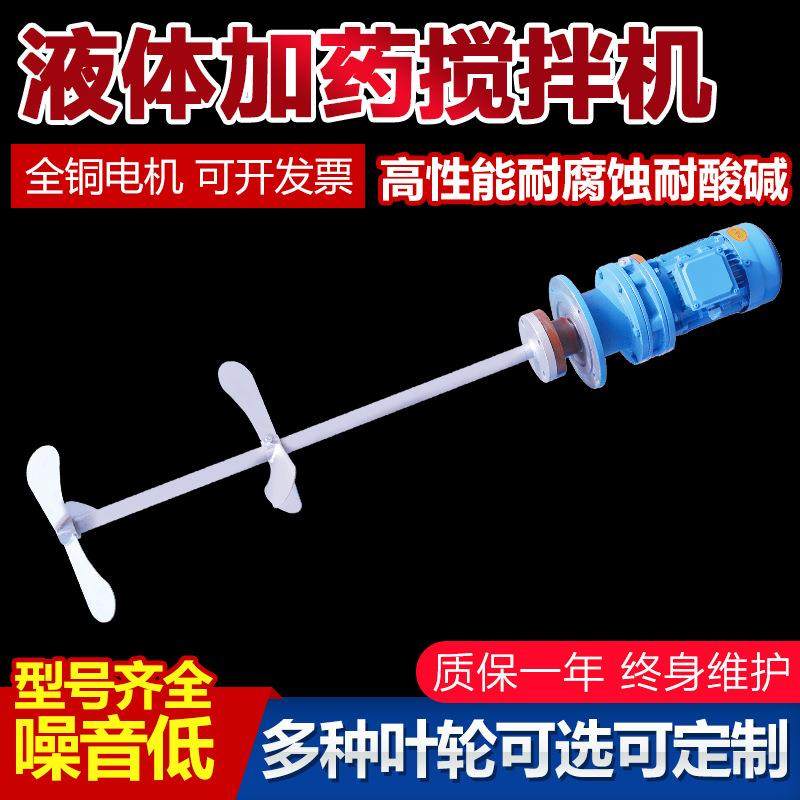 高速污水搅拌机加药搅拌机立式减速机工业搅拌器电机泵厂家直供