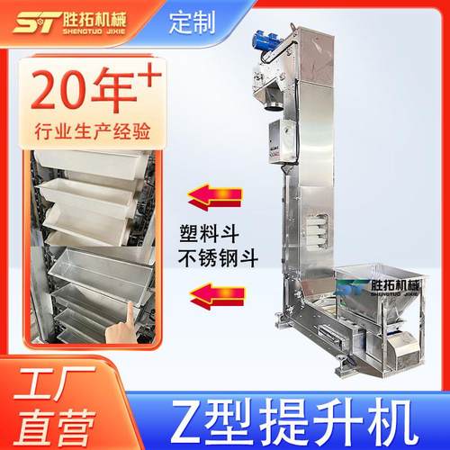 膨化食品Z型提升机化工碳粉斗式提升机不锈钢营养米Z型垂直上料机
