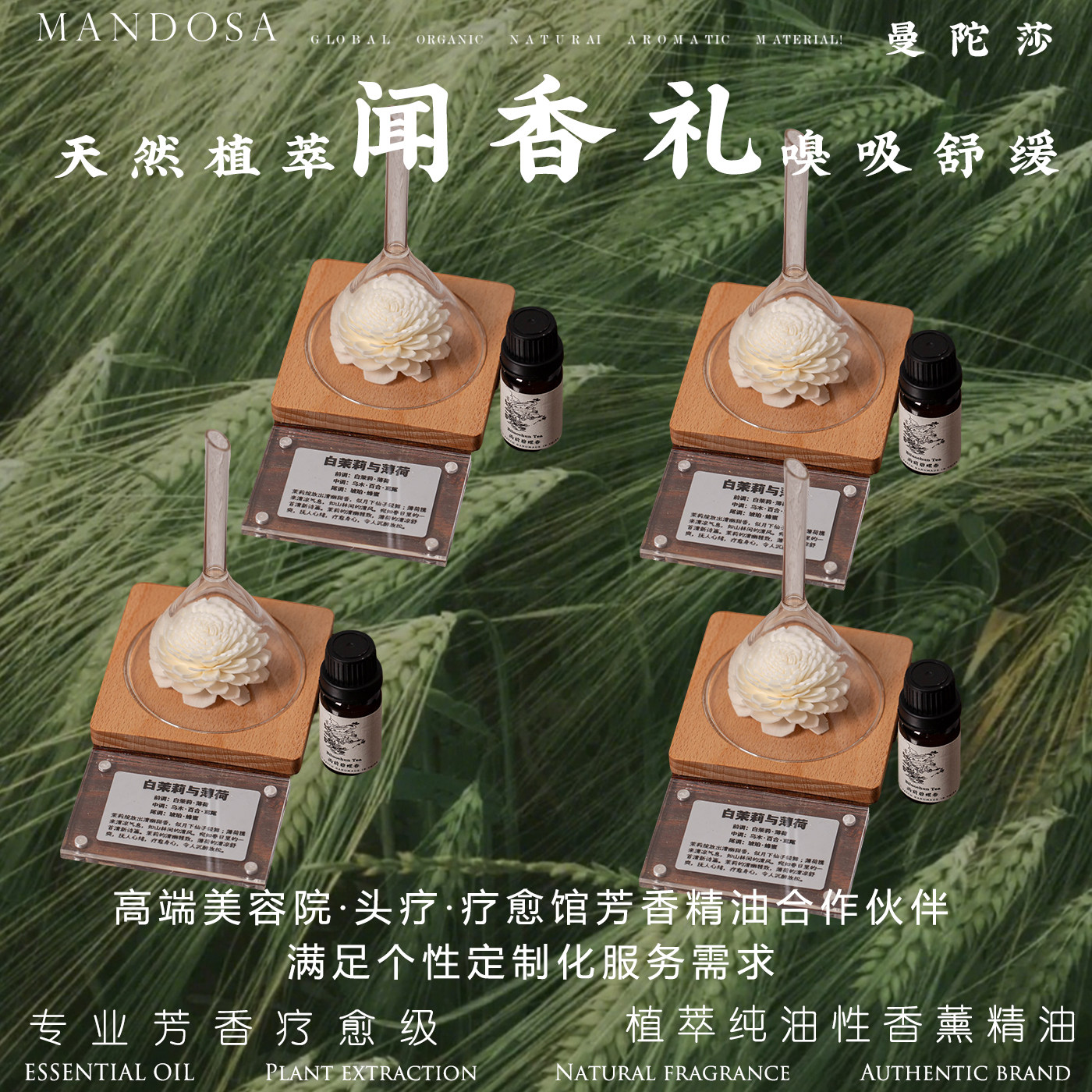 闻香礼植物天然香薰精油美容院头疗瑜伽馆按摩芳香疗愈嗅吸展示台