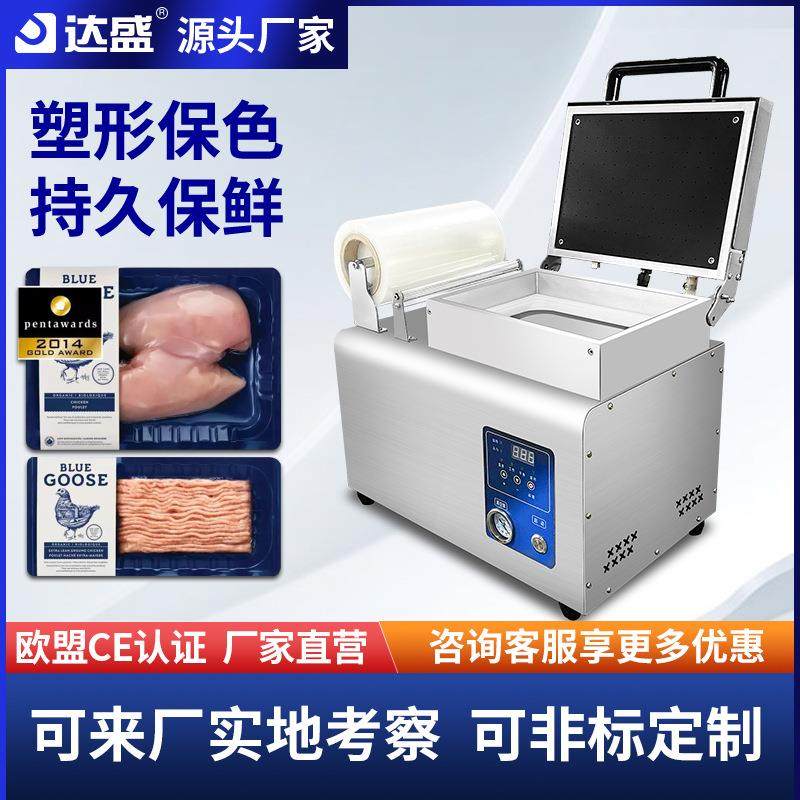 鱼块鱼肉海鲜真空贴体包装机商超门店牛排覆膜机食品机热封,办公设备/耗材/相关服务,封口机,淘宝优惠券,粉丝福利购,淘宝优惠卷