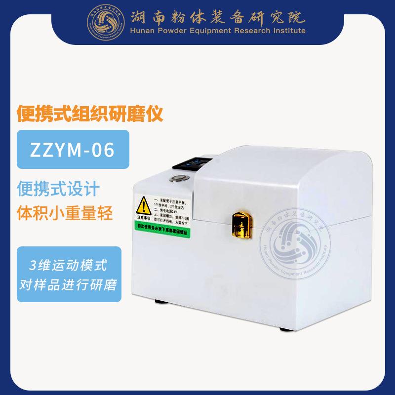 便携式组织研磨仪土壤组织研磨仪器细菌、酵母、真菌组织研磨仪器