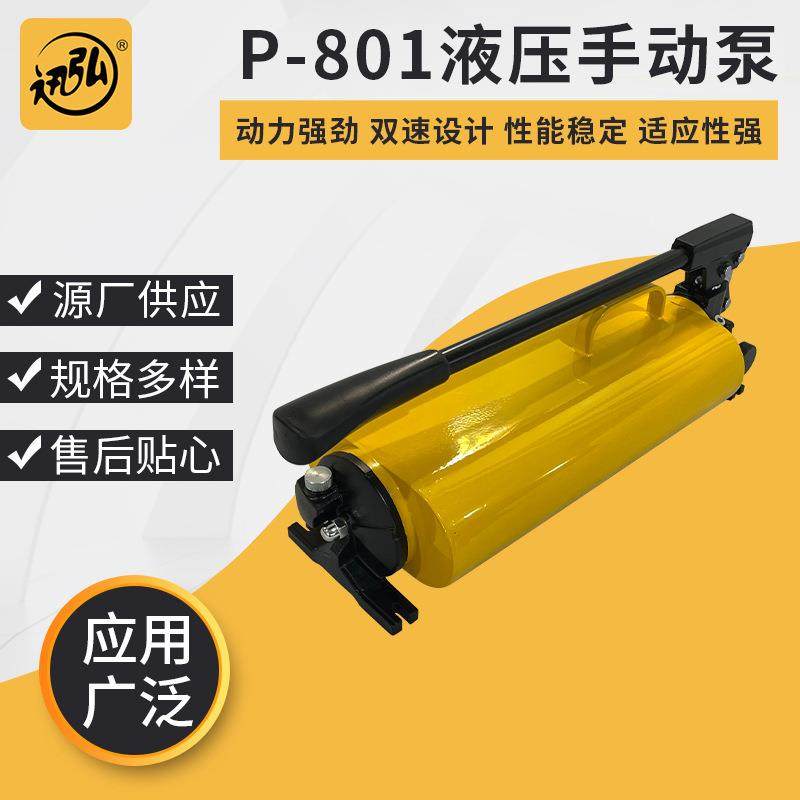 P-801液压手动泵便携式液压泵钢制液压手摇泵小型高压手动泵,标准件/零部件/工业耗材,液压泵,淘宝优惠券,粉丝福利购,淘宝优惠卷