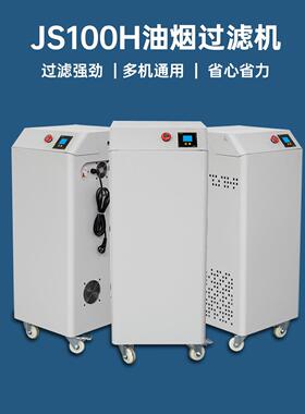 JS100H油烟过滤机全自动除异味无损安装油烟机