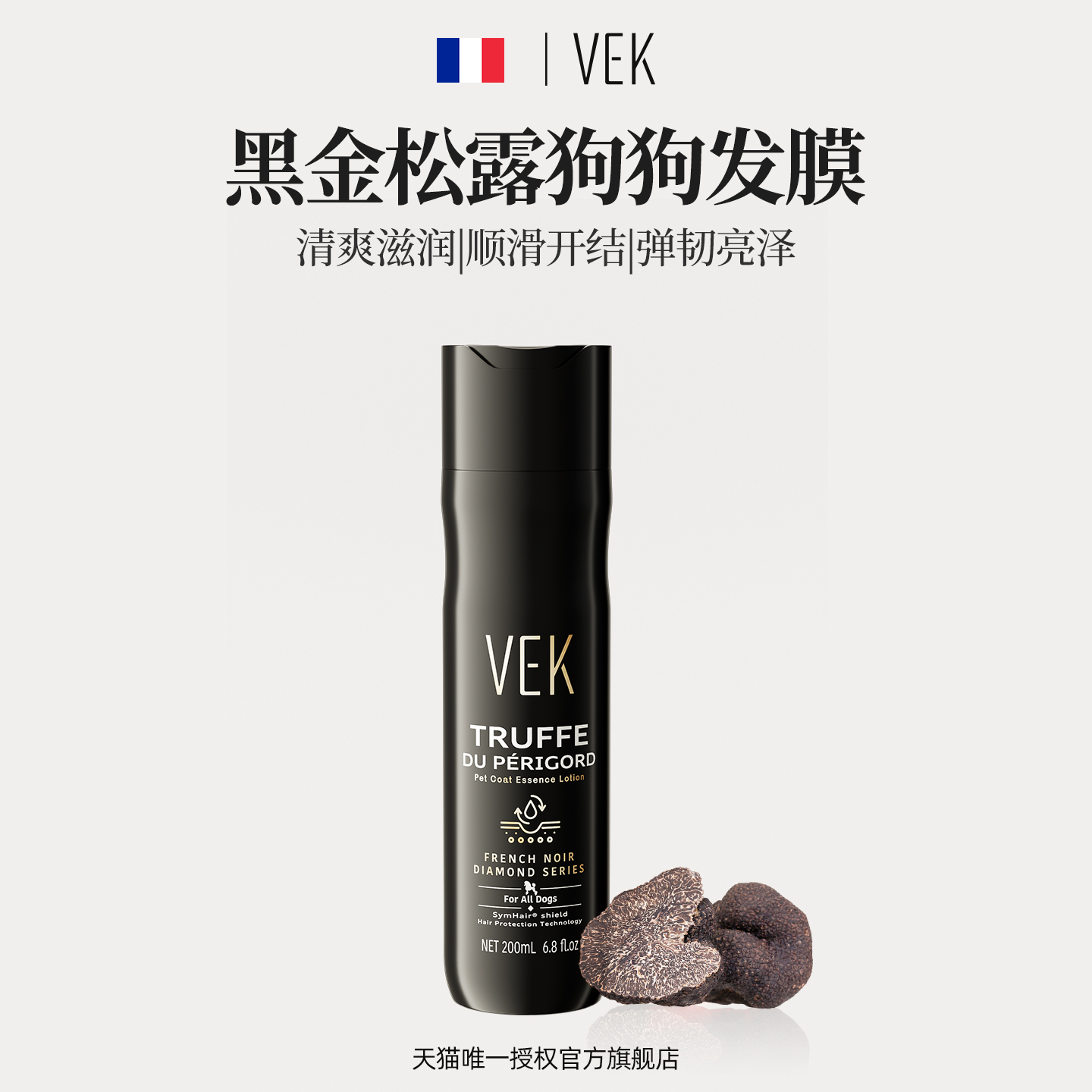 法国VEK狗狗发膜 快速修护/调理皮毛ph环境/毛发亮泽/强化护毛素