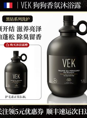法国VEK黑金松露狗狗沐浴露洗澡专用宠物除臭留香浴液大桶装3.8L