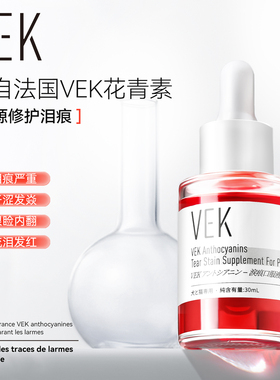 法国VEK泪痕液狗狗猫咪宠物比熊博美泰迪去除口服精华液泪痕神器