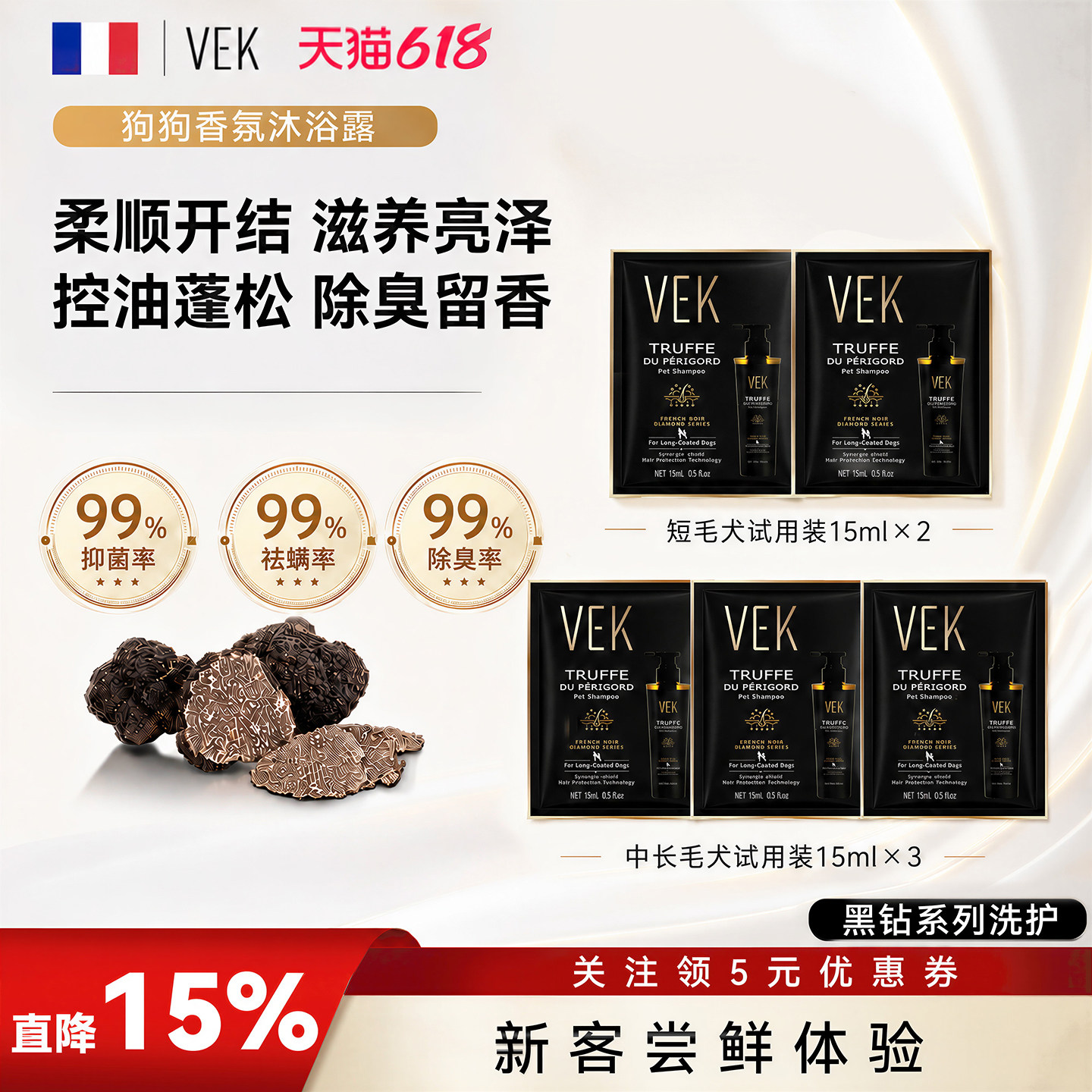 法国VEK狗狗沐浴露试用装15ML&times;5包小泰迪比熊宠物专用除臭留香液