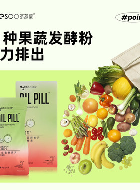 多燕瘦吸油丸酵素咀嚼片白芸豆提取物大餐嗨吃益生菌元官方正品