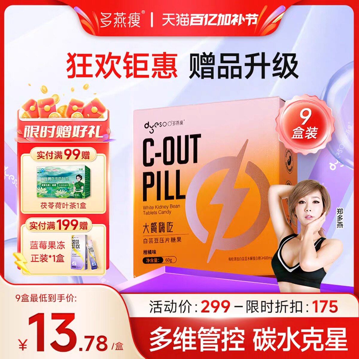 多燕瘦白芸豆提取物膳食纤维咀嚼片压片糖果大餐嗨吃