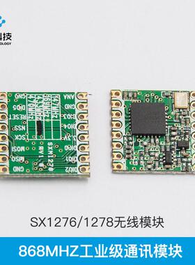 SX81276无线模块/6R8MHZ工业级通讯模块/LOA扩频远距离通讯
