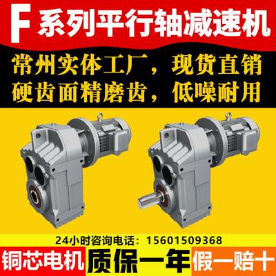 硬齿面平行轴斜齿轮减F速机A/FAF/F37F47F57F67F7F87F797F107F127