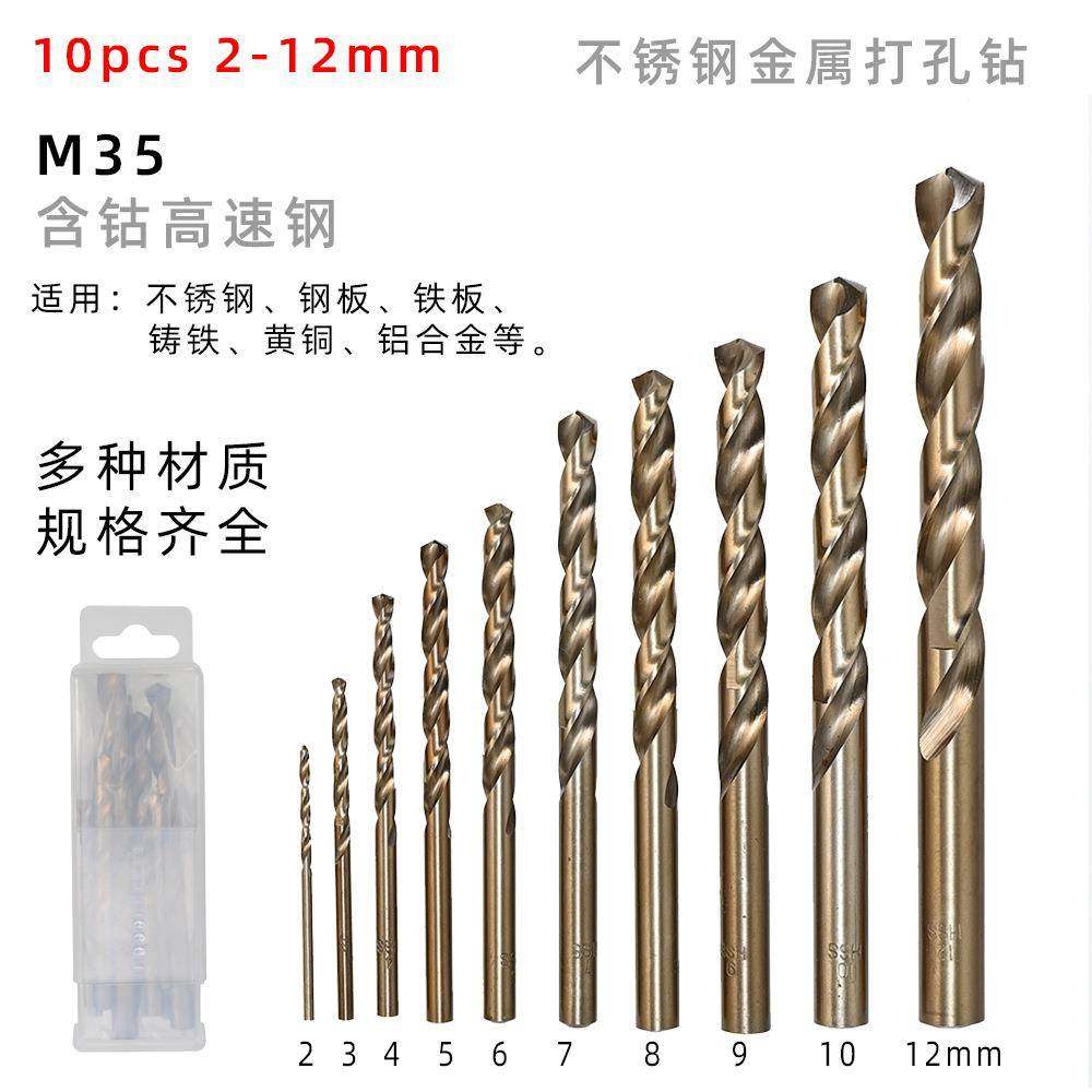 M35高速钢麻花钻头10件套装2-12mm手电钻不锈钢含钴打孔钻开孔器