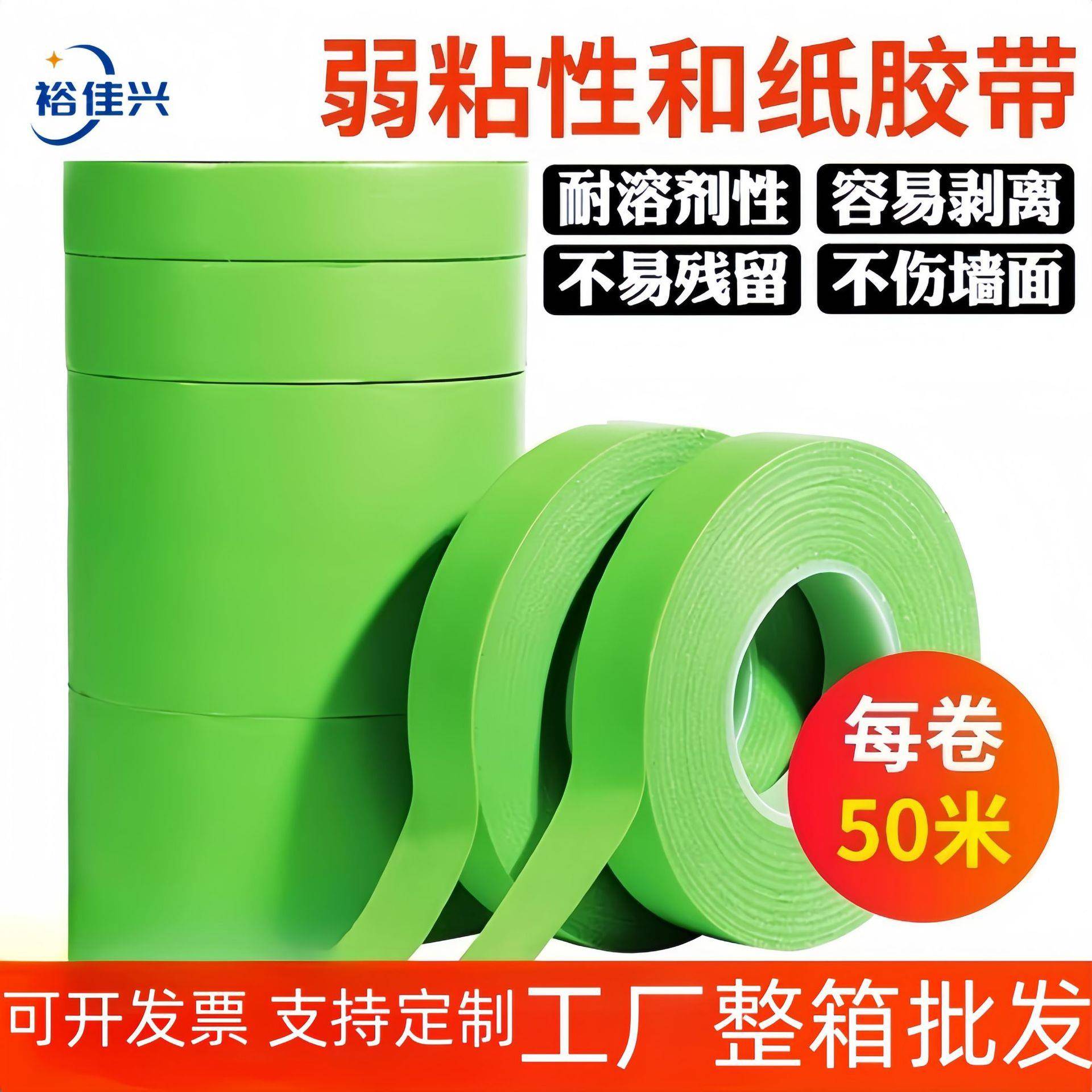 弱粘性美纹纸和纸胶带墙面无痕艺术漆乳胶漆不伤墙遮蔽分色胶纸
