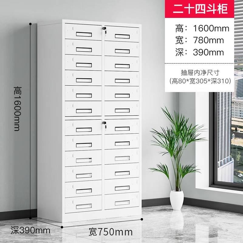 办公室24斗铁皮文件柜抽屉式多层档案资料工具收纳柜带锁储物柜子