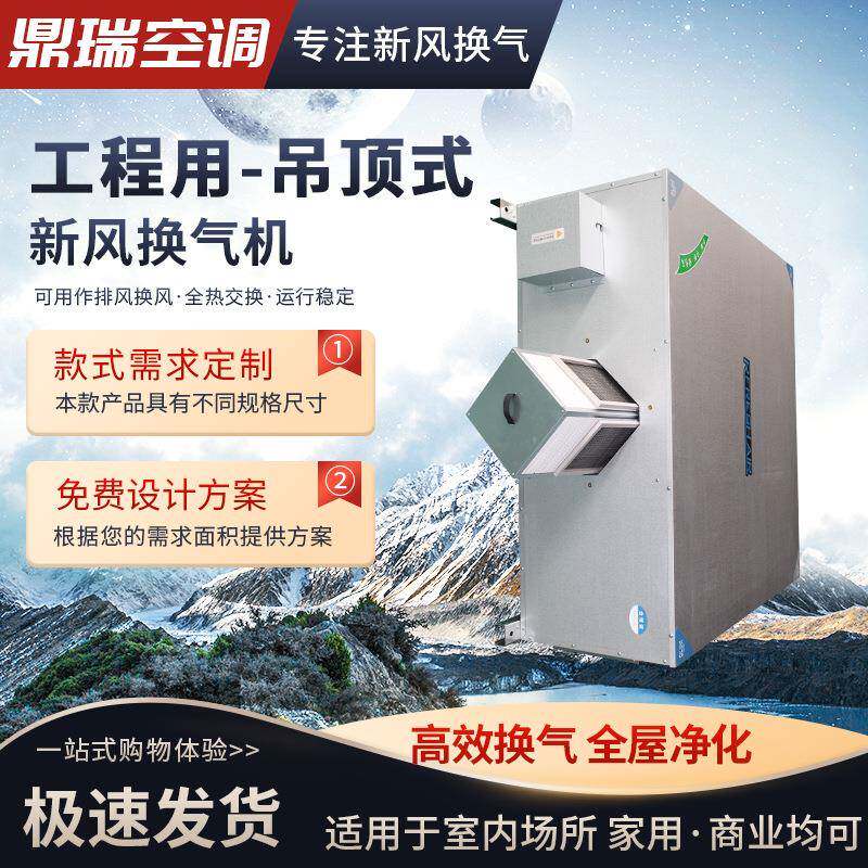 吊顶式新风换气机净化空气新风机双向流全热交换器排风机送风机