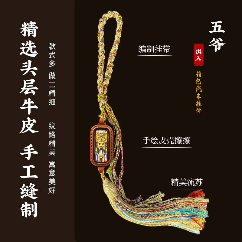扎基拉姆五爷黄财神大黑天擦擦唐卡藏式编绳流苏车挂包挂钥匙挂件
