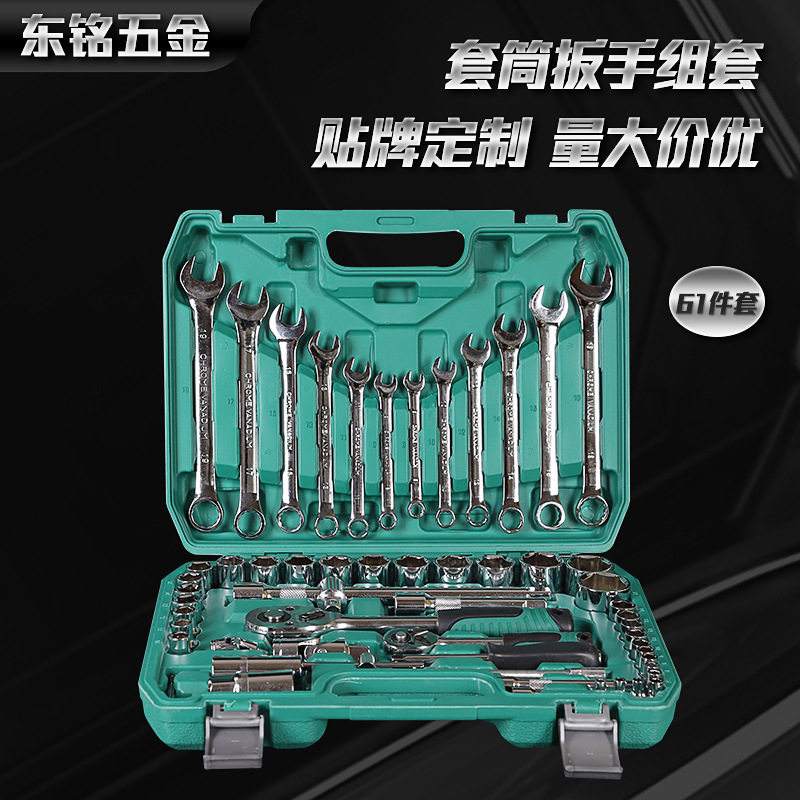 套筒扳手组套61件套快速棘轮汽车维修车载全套工具箱汽修工具套装