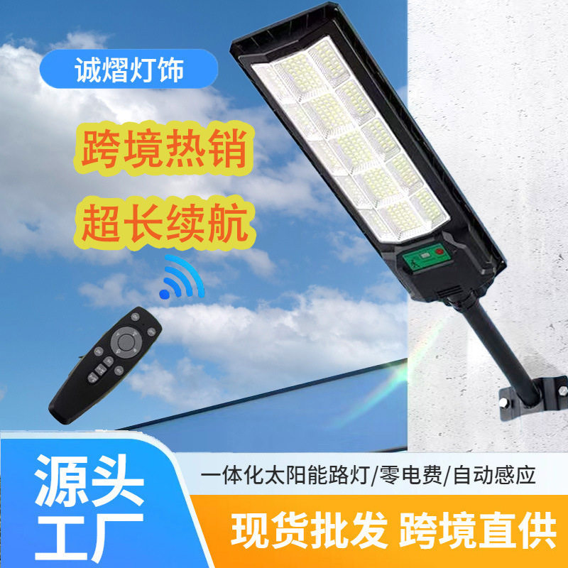 led太阳能路灯壁灯户外防水遥控雷达感应灯智能家用灯感应室外