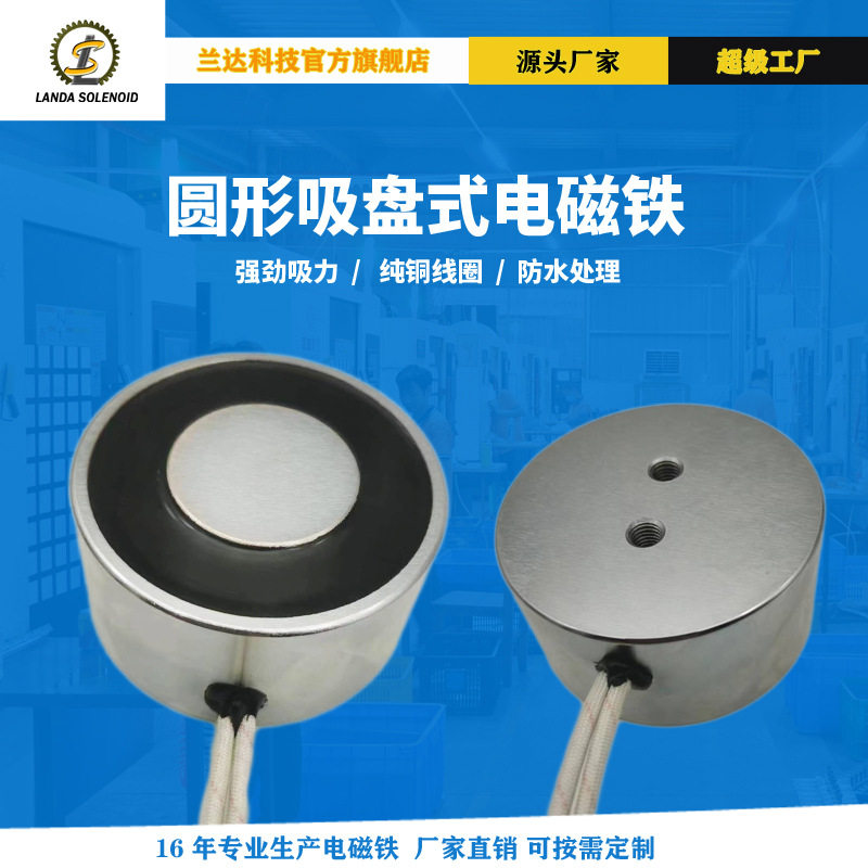 兰达H8040 圆形烘焙吸盘式电磁铁 直流大吸力机械搬运固定电磁铁