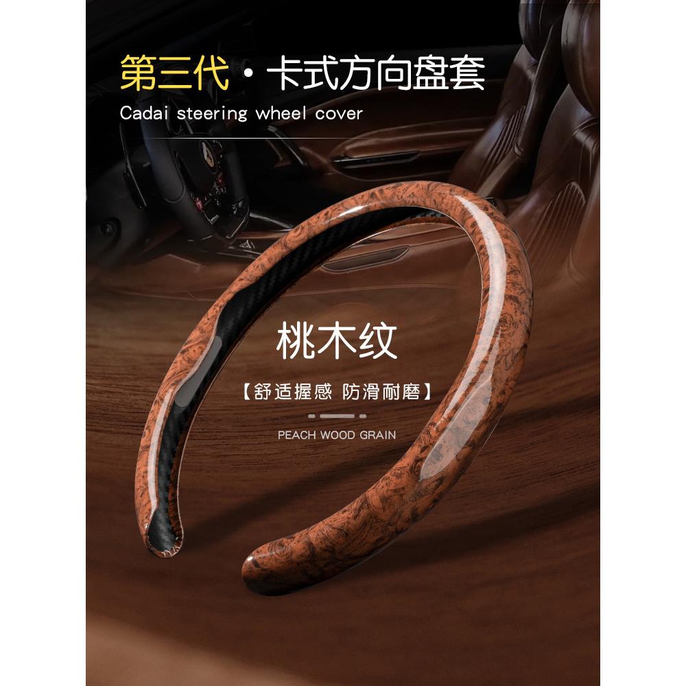 新款桃木纹方向盘套四季通用卡式汽车装饰把套夏季防滑保护套超薄