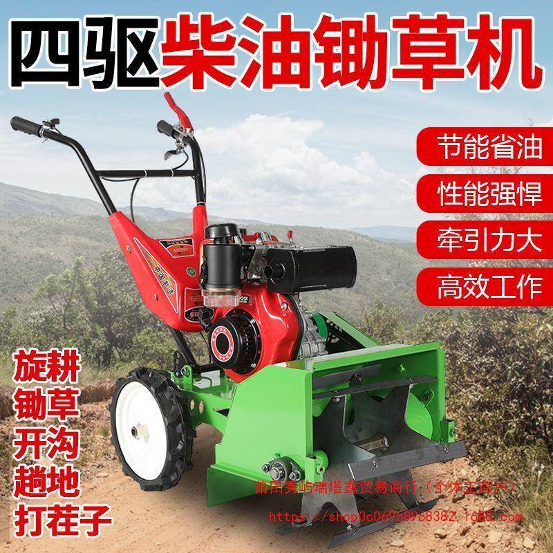 新款柴油四驱除草微耕机小型多功能旋耕机锄草果园碎草玉米开沟