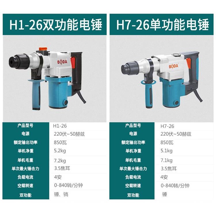 博大H1-26电锤电钻两用电镐大功率 H1-30多功能工业级家用充击钻