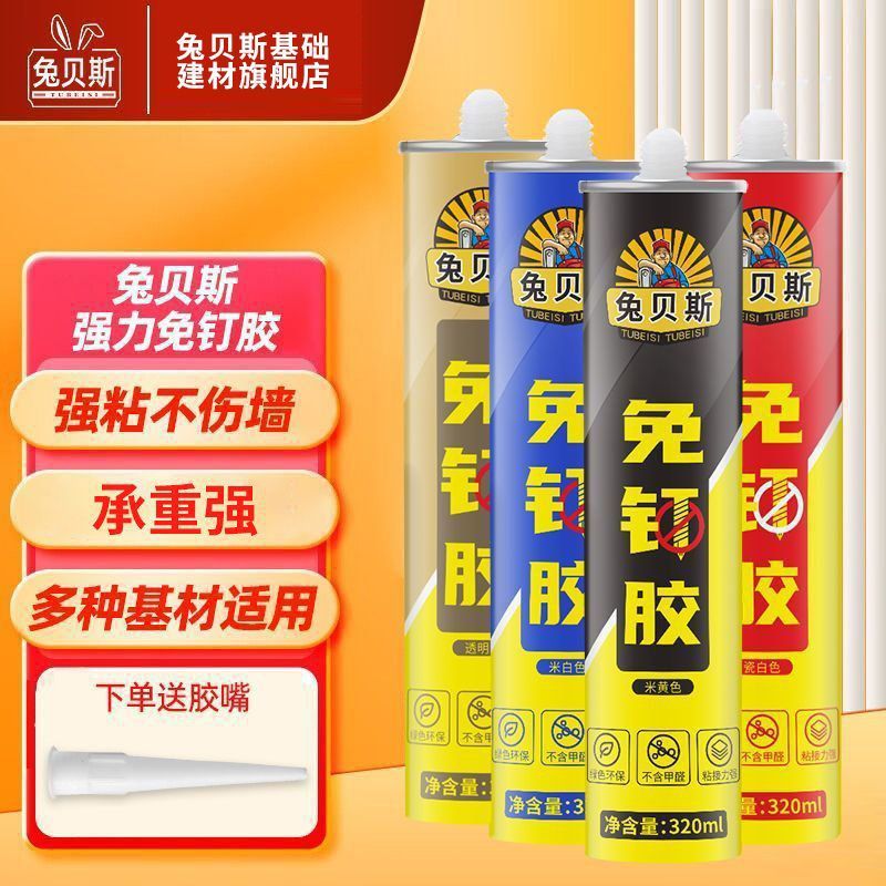 兔胶瓷砖墙面胶高粘度胶代钉木工打孔免免钉胶置物架贝斯其他