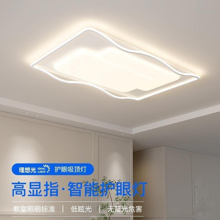奶油风水波纹吸顶灯全光谱护眼现代简约客厅卧室云朵灯全屋套餐