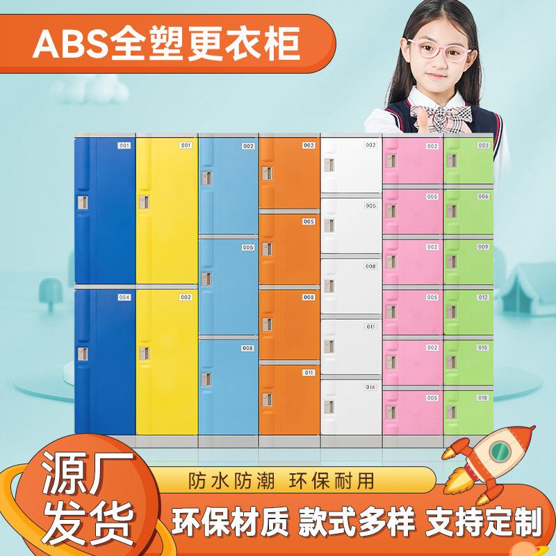 ABS塑料更衣柜中小学生学校书包柜初中教室储物柜班级收纳柜