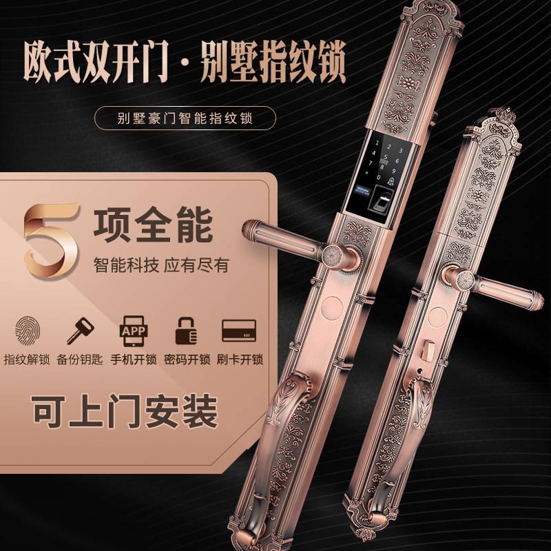 别墅大门指纹锁双开门电子密码锁欧式铜门户外防水人脸识别智能锁