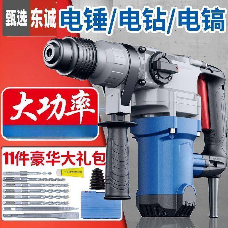 电锤冲击钻家用电镐大功率两用打混泥土电捶,机械设备,其他机械设备,淘宝优惠券,粉丝福利购,淘宝优惠卷
