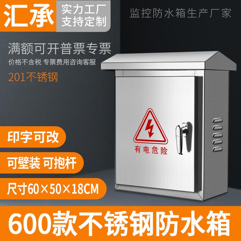 户外不锈钢防水箱监控室外防雨安防工程网络交换机设备箱500600
