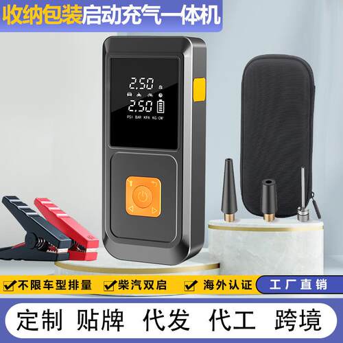 车载充气泵强启应急启动电源充气一体打气泵备用电动汽车搭电宝