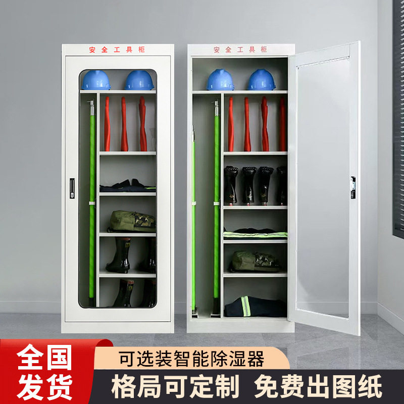 电力安全工具柜智能恒温除湿配电房绝缘工具柜电工安全帽工器具柜