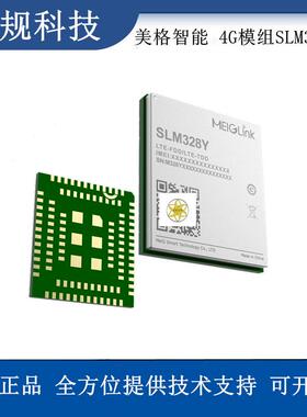 美格芯智能SLM28Y移EC618平台14MKHGaLTECt.无线通信模组