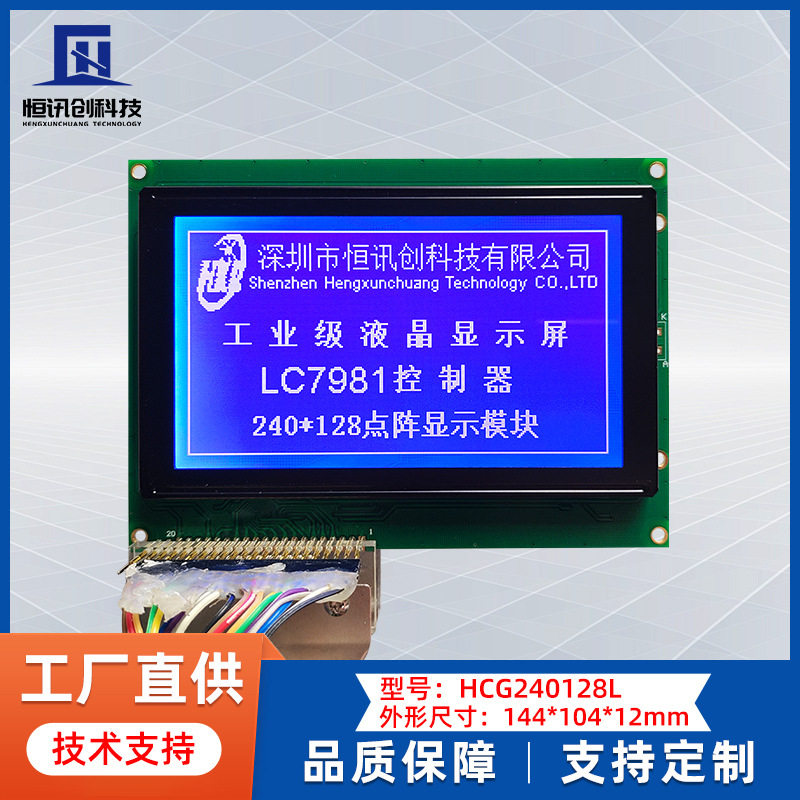 5.1寸LCD液晶屏带字库LCM240128液晶显示屏LC7981控制器蓝屏5V